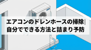 aircon-drain-hose-cleaning