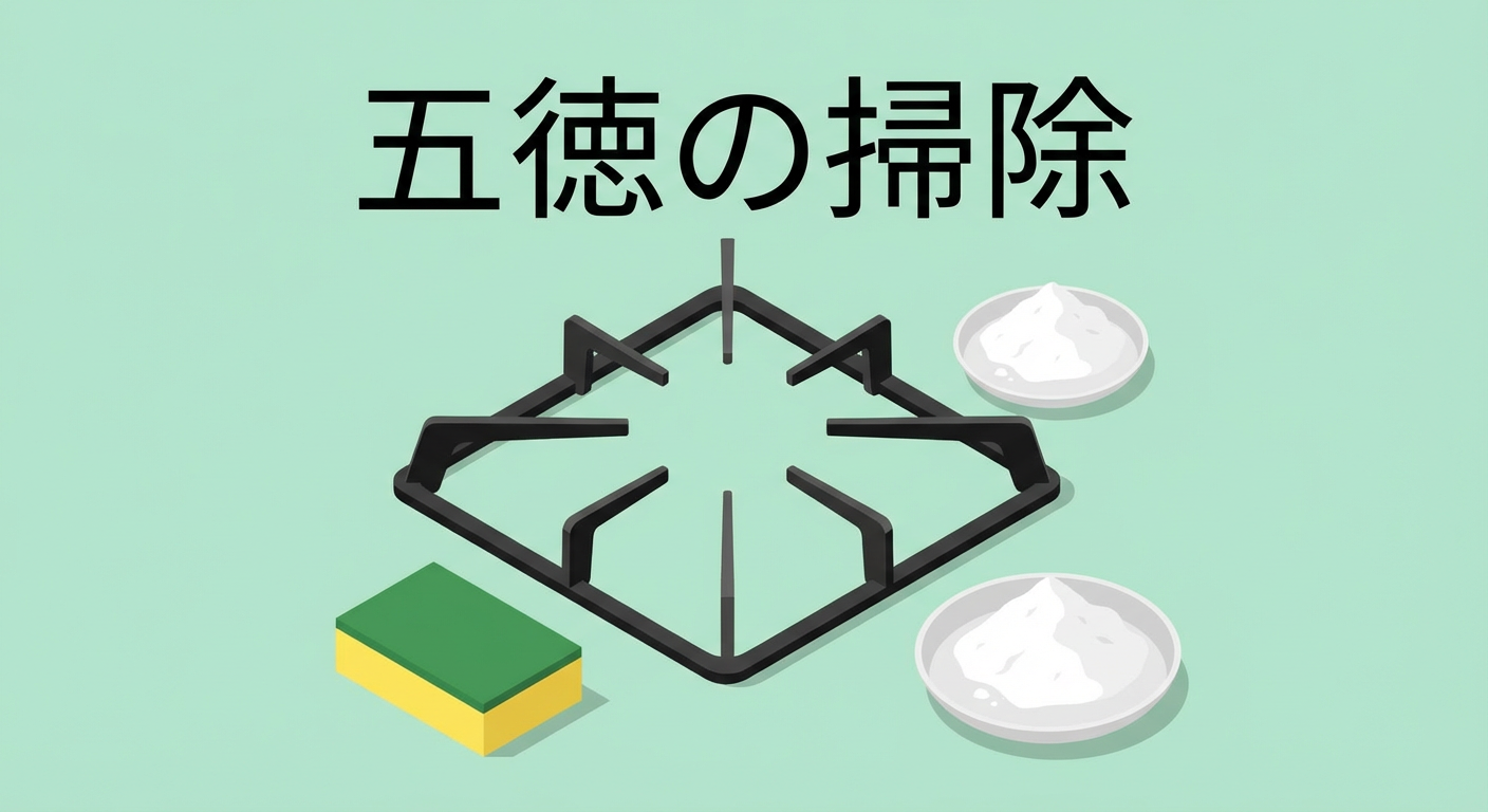 gotoku-cleaning