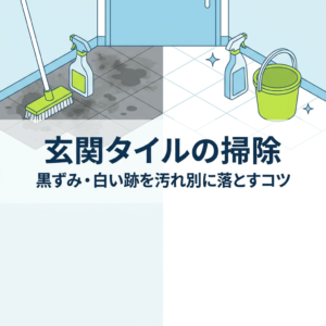 genkan-tile-cleaning