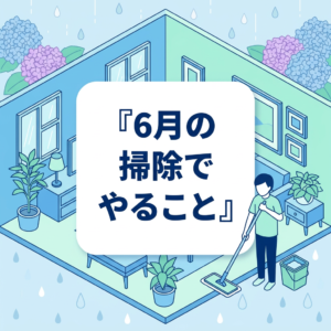 june-cleaning