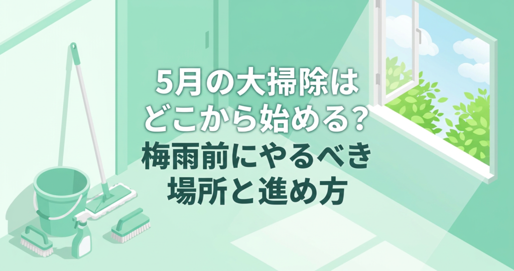 may-oosouji