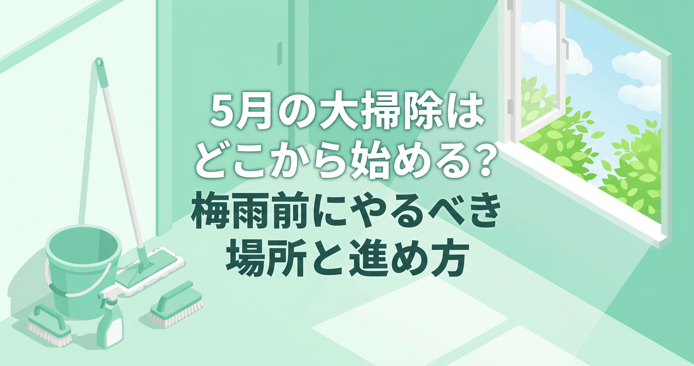 may-oosouji