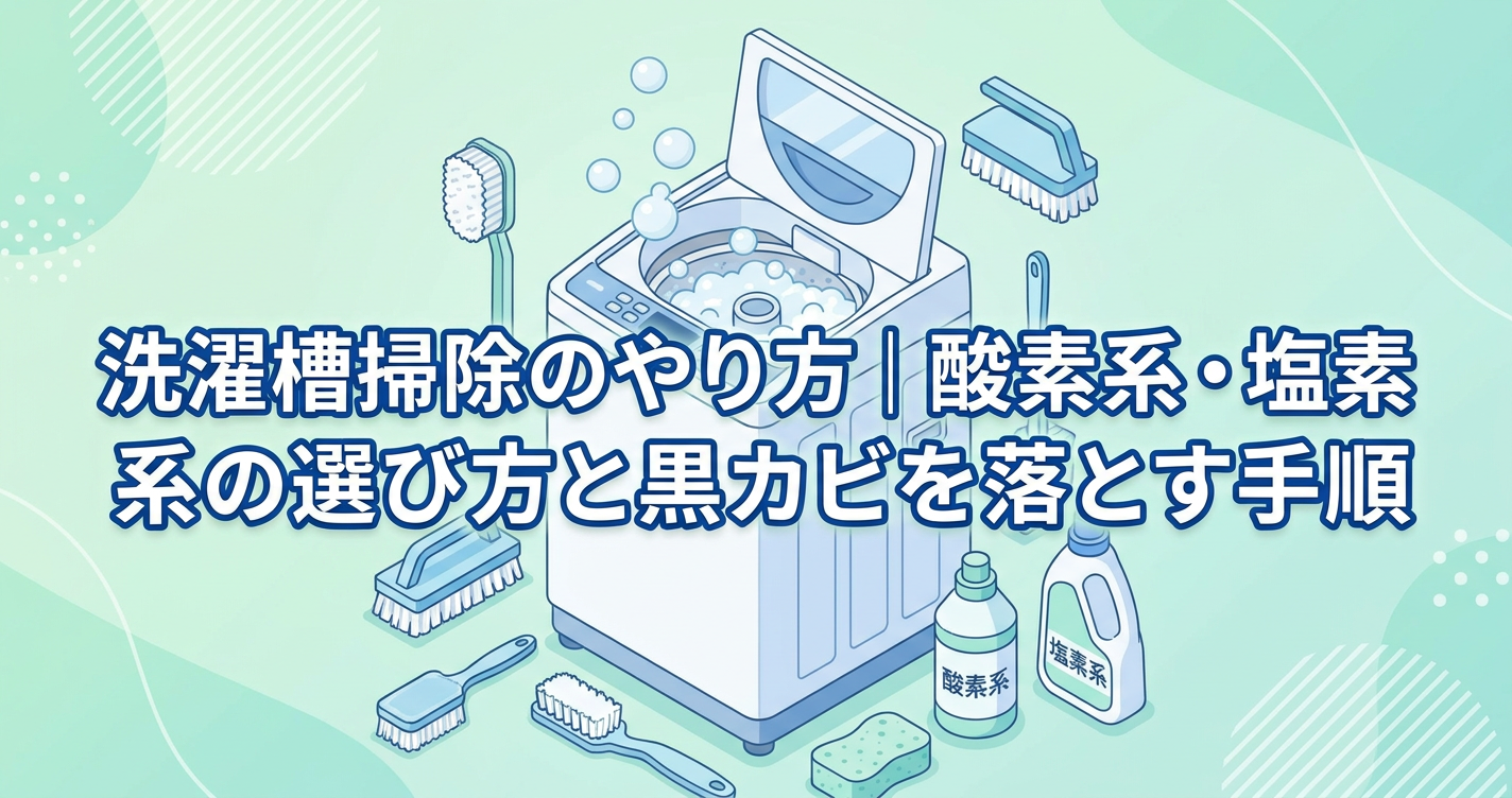 washing-machine-tub-cleaning