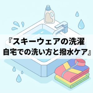 ski-wear-washing