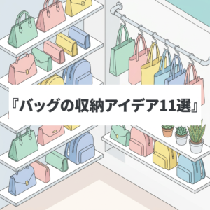 bag-storage