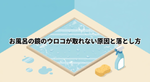 bath-mirror-scale-removal