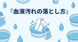 blood-stain-removal