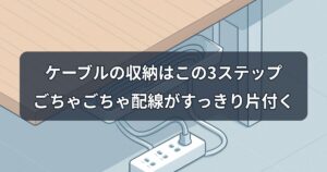 cable-storage