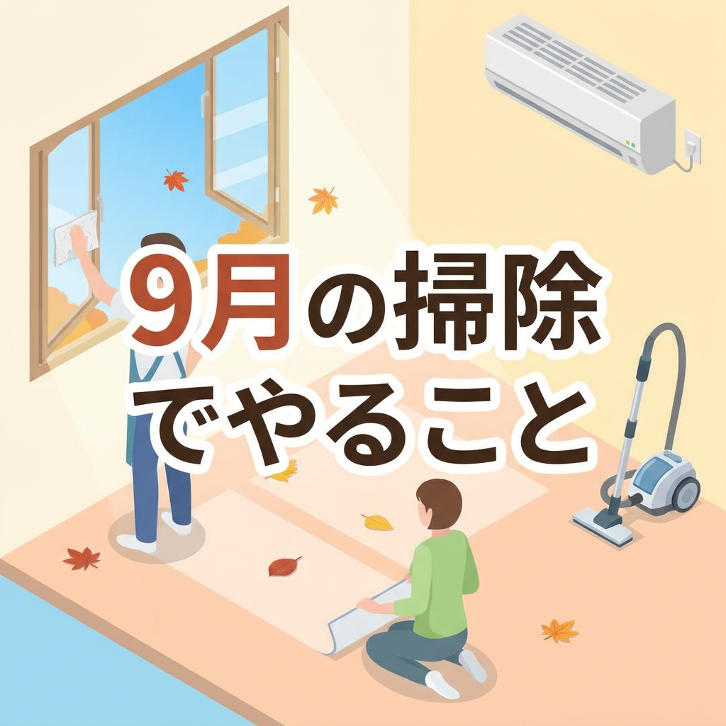 september-cleaning