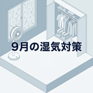 september-humidity-control