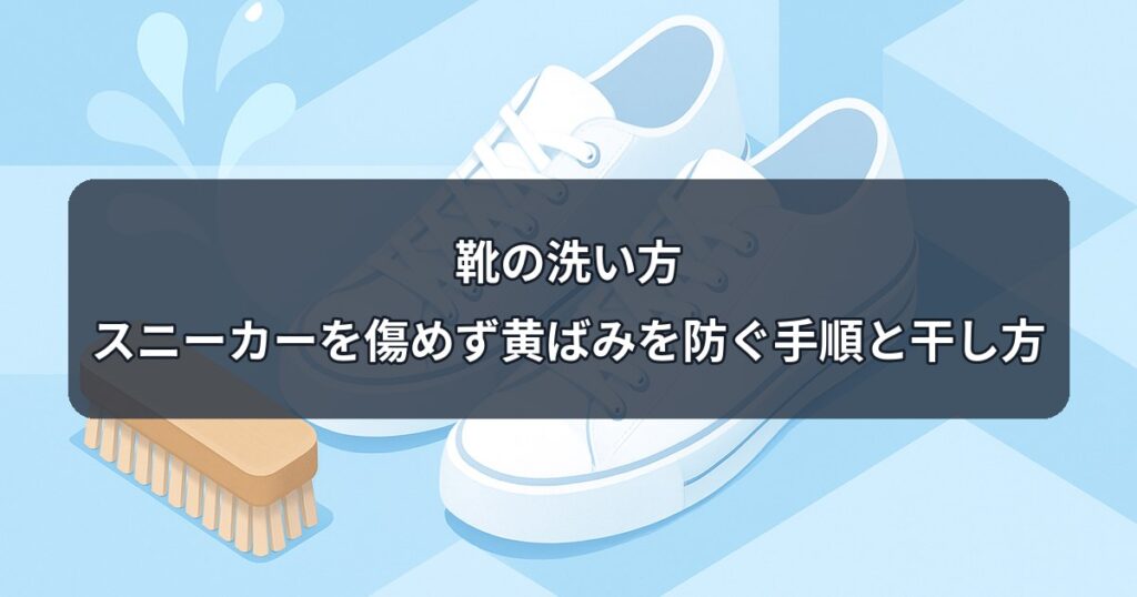 shoe-washing