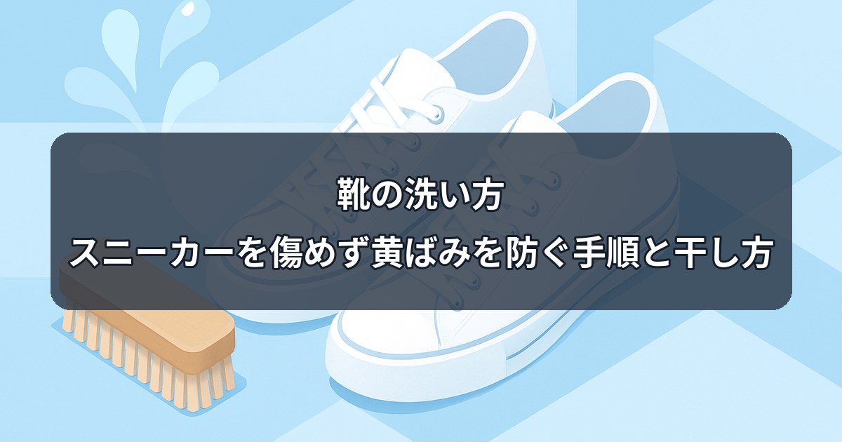 shoe-washing