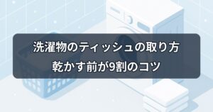 tissue-in-laundry