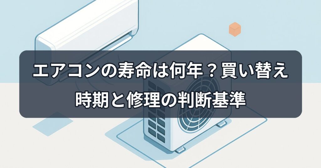 aircon-lifespan