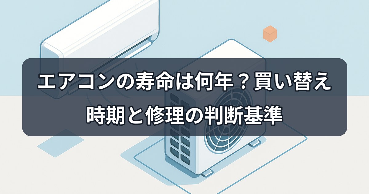 aircon-lifespan