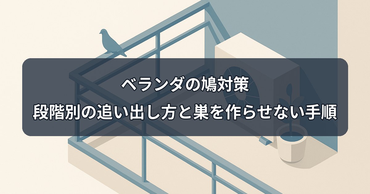 balcony-pigeon-control