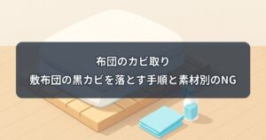 futon-mold-removal