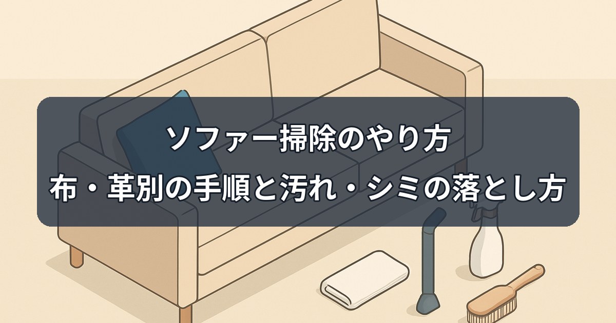 sofa-cleaning