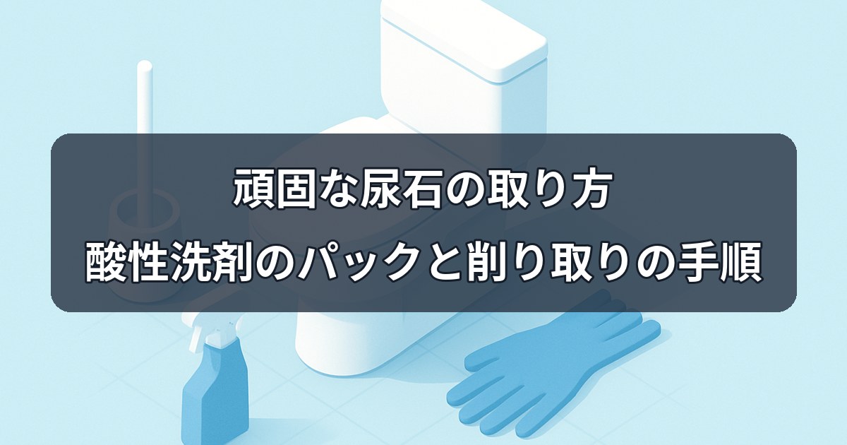 toilet-urine-scale-removal