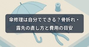 umbrella-repair