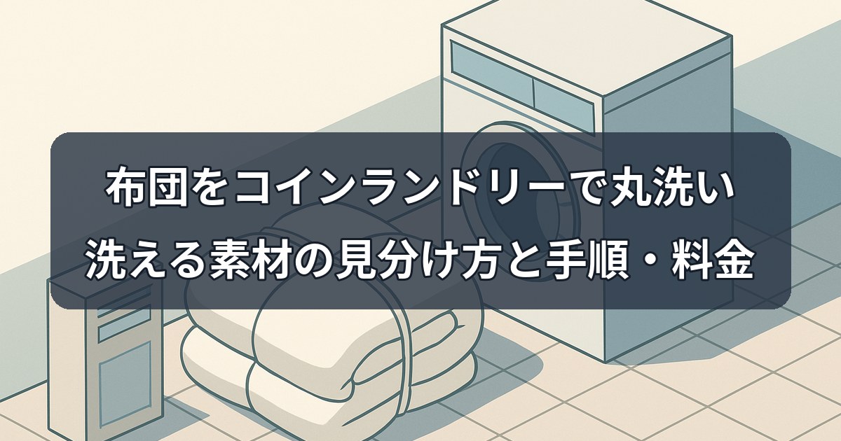 futon-coin-laundry