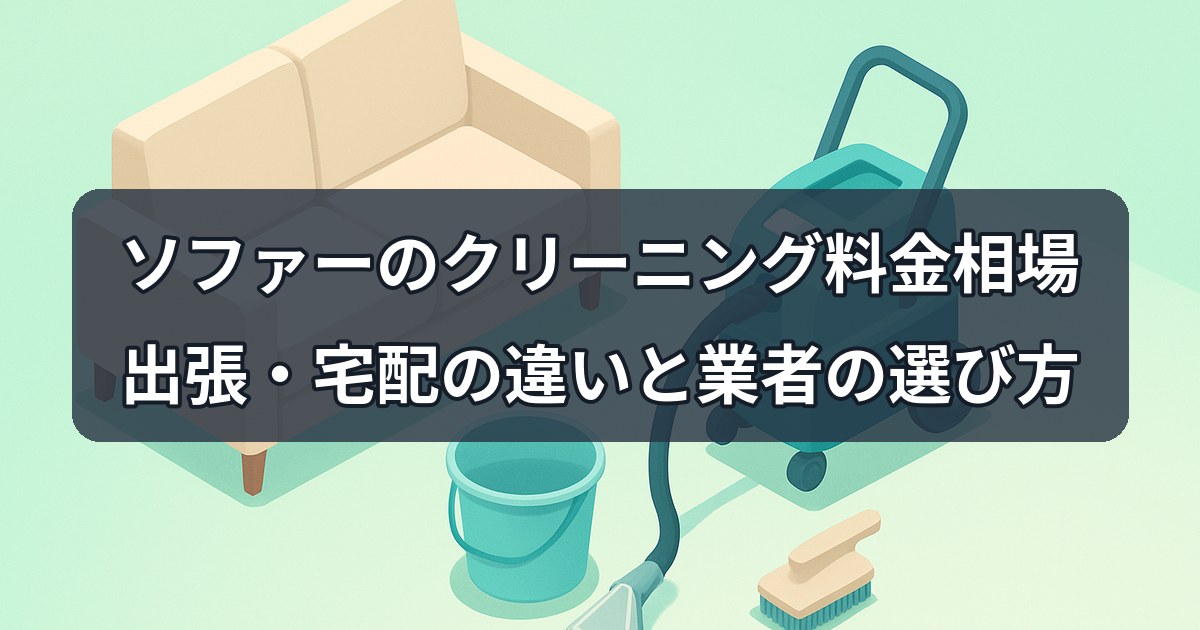 sofa-cleaning-service