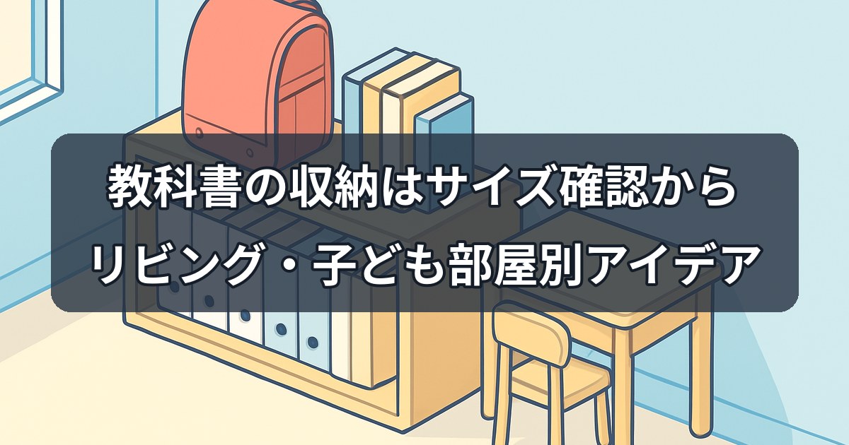 textbook-storage