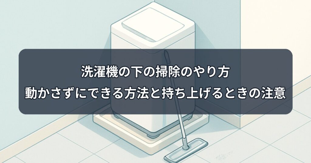 washing-machine-under-cleaning