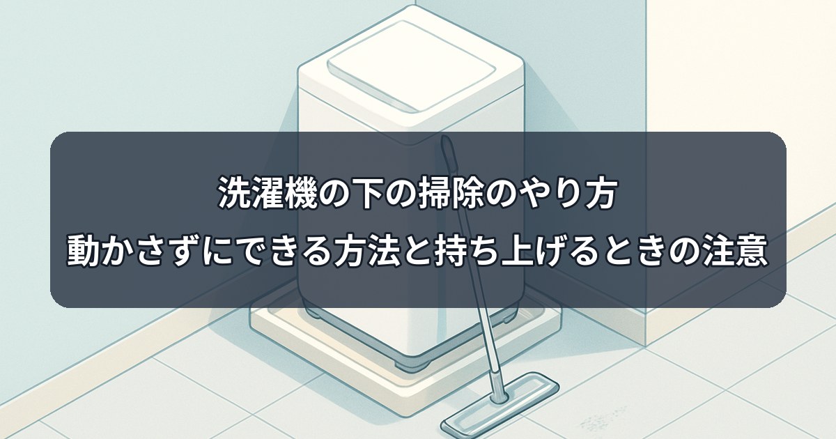washing-machine-under-cleaning