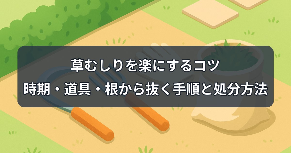 weeding-tips