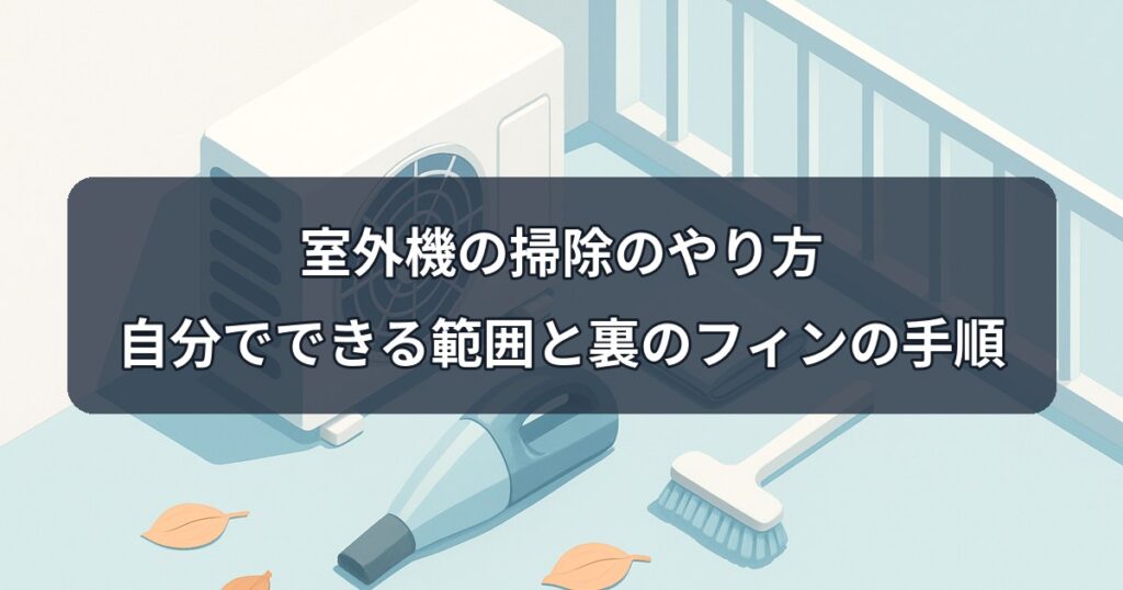 aircon-outdoor-unit-cleaning