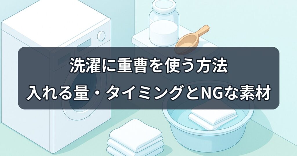 baking-soda-laundry