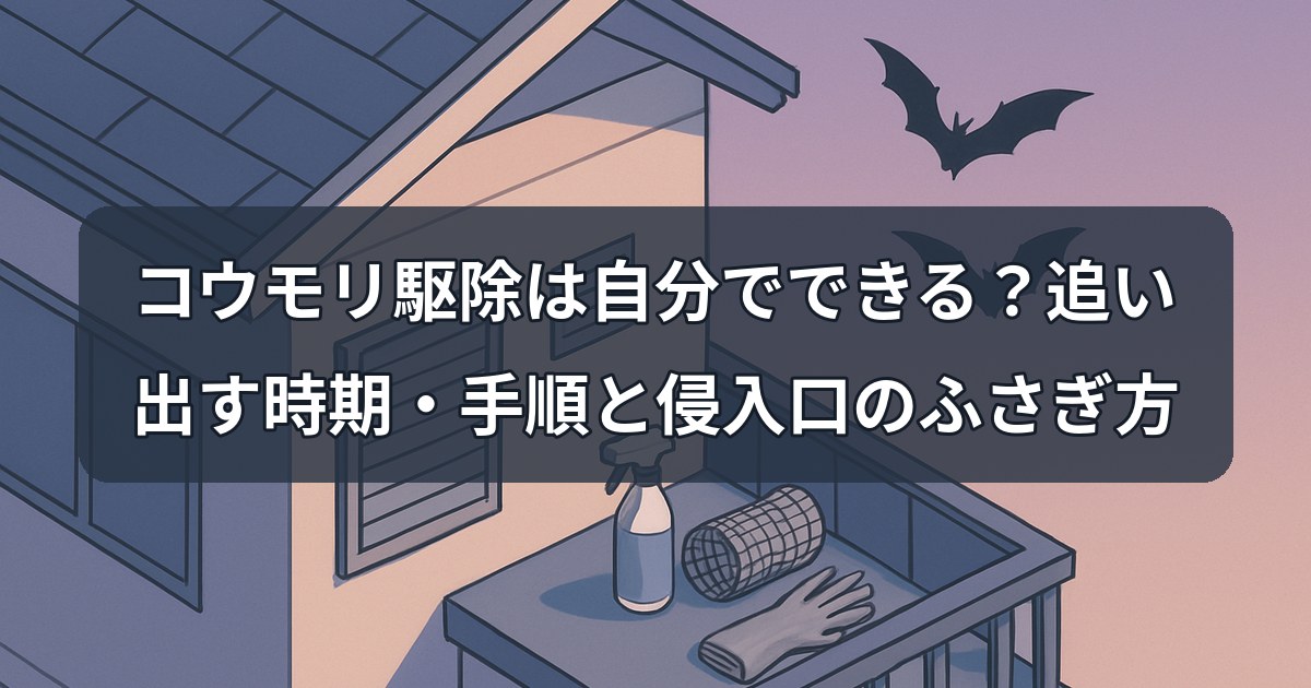 bat-control