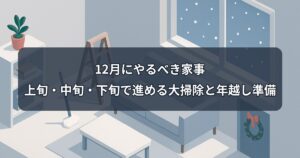 december-housework