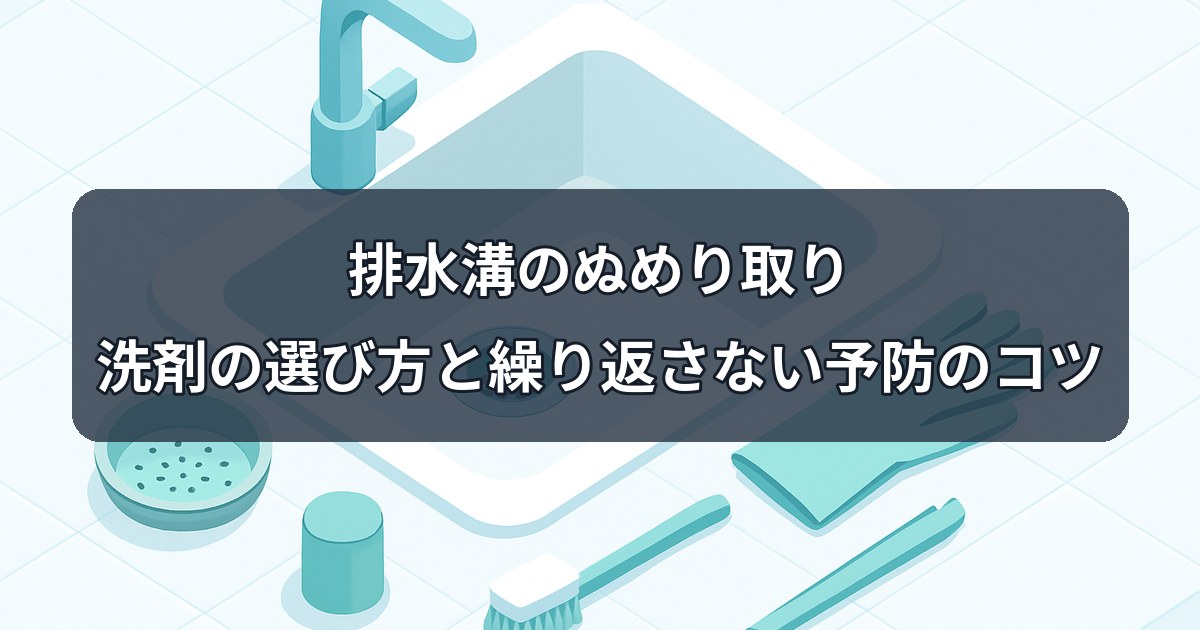 drain-slime-removal