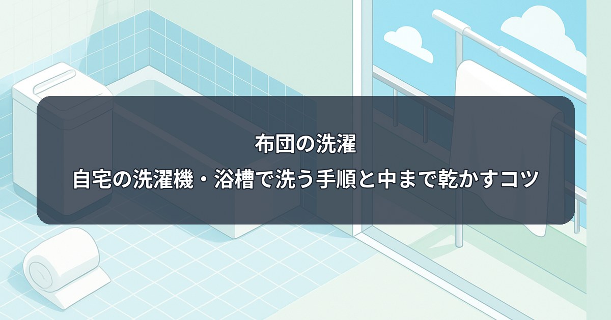 futon-washing