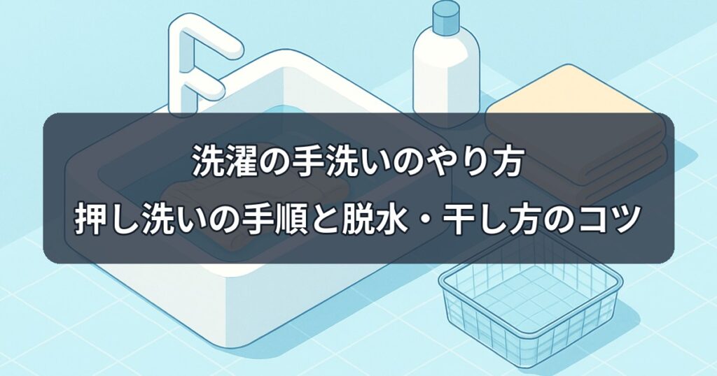 hand-wash-laundry