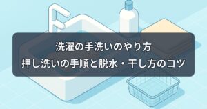 hand-wash-laundry