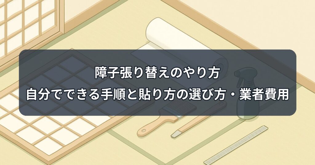 shoji-paper-replacement