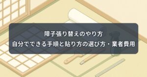 shoji-paper-replacement