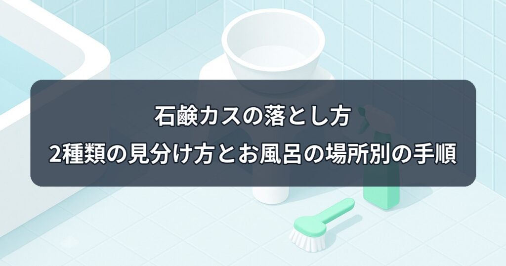 soap-scum-removal