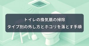 toilet-ventilation-fan-cleaning