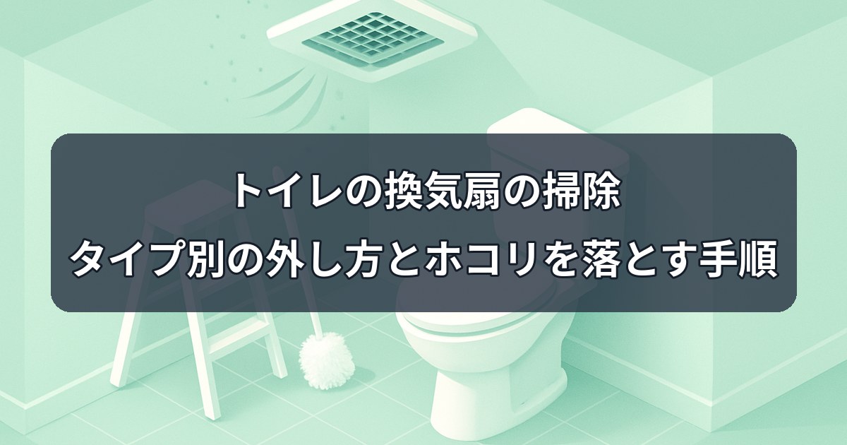toilet-ventilation-fan-cleaning