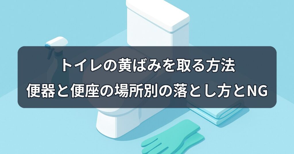 toilet-yellow-stains