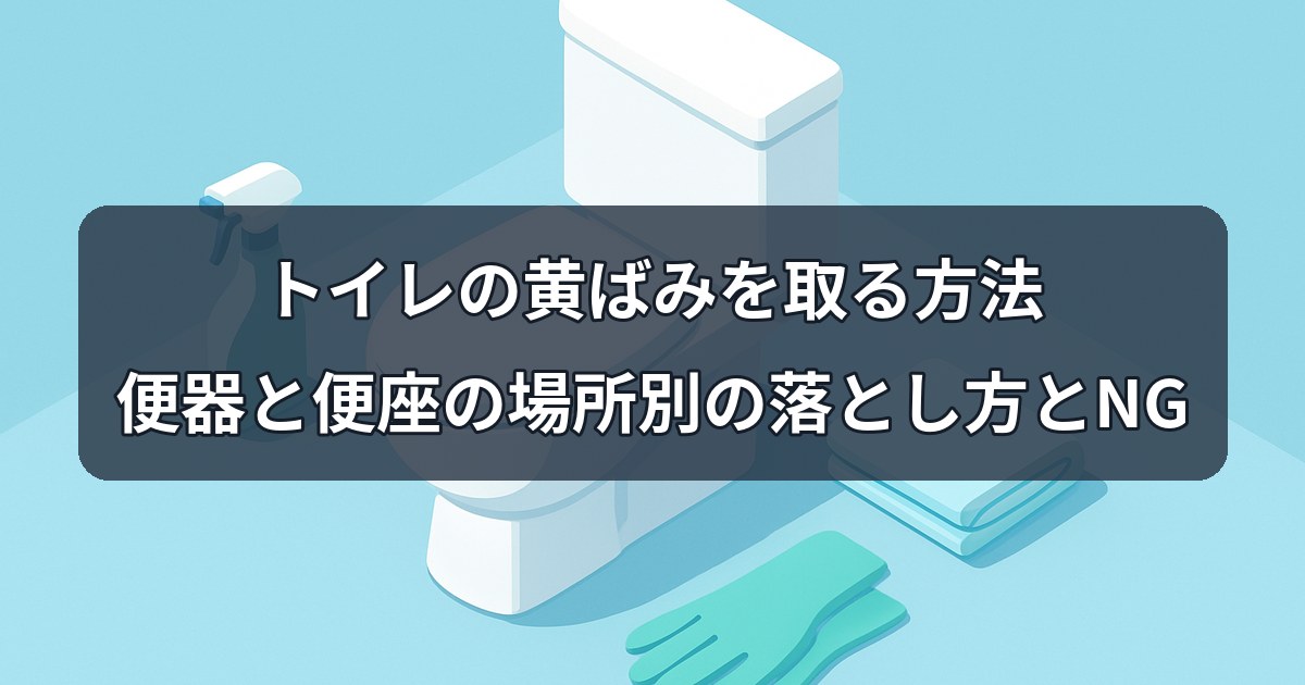 toilet-yellow-stains
