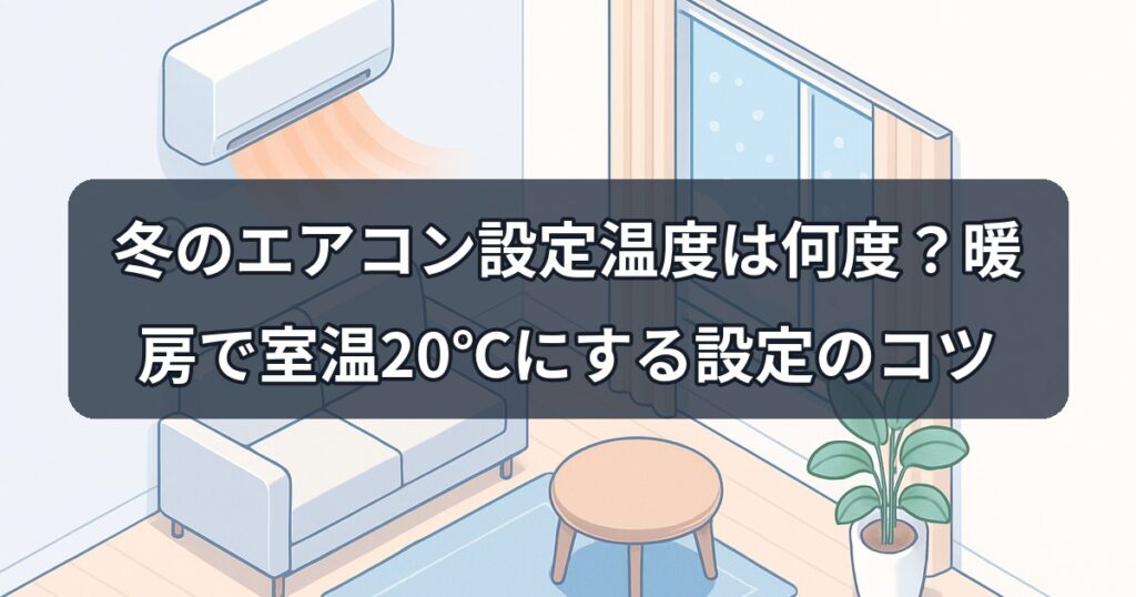 winter-aircon-temperature