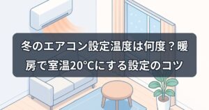 winter-aircon-temperature