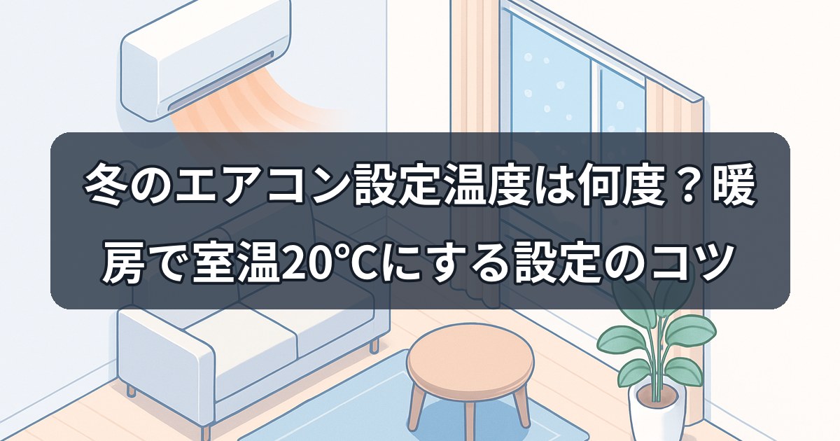 winter-aircon-temperature